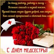 Праздник день сестры