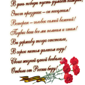 Поздравление ветерану