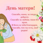 Мамин праздник