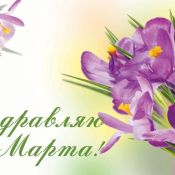 Коллеги с праздником