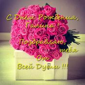 Галина с юбилеем