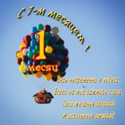 Поздравление малышу