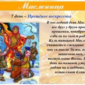 Второй день масленицы