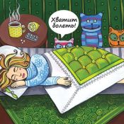 Открытка больному