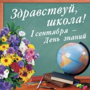 День учителя праздник