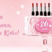 Мери каммингс подарок