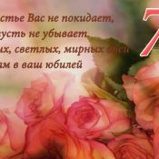 Открытка юбиляру