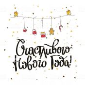 Улетный новый год