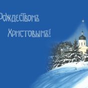 Рождество у христиан