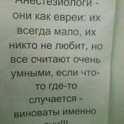 Поздравление анестезиологу