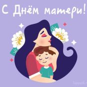 Праздник день сыновей