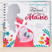 Подарок будущей маме