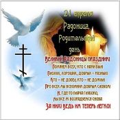 Пасха радоница