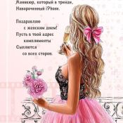Поздравление любе