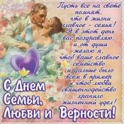 Поздравление любимому