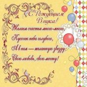 Поздравление с правнуком