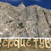 Фестиваль сердце тувы