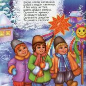 Старые рождественские колядки