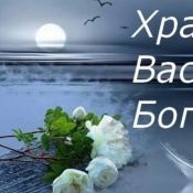 Открытки с богом