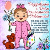 Открытка воспитателю