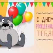 С днем рождения витюша