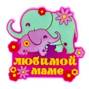 Открытка лучшей маме