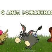 С днем рождения ахмед