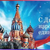 С праздником брат