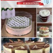 Лента для торта бордюрная