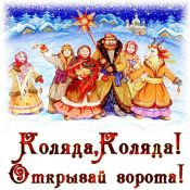 Славянское рождество
