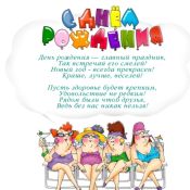 Приколы на юбилей