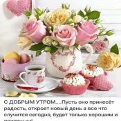 Душевное поздравление