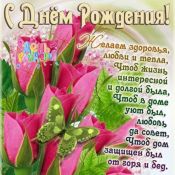 Жанна с юбилеем