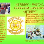 Шестой день масленицы
