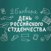 Поздравление первокурсникам