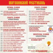 Шарохинский фестиваль