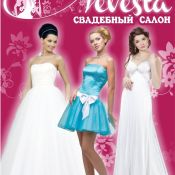 Свадебный салон наро фоминск