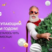 Рождественский забег