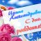 С юбилеем венера