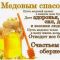 Медовый фестиваль