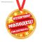 Поздравление с победой