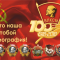 Юбилей комсомола