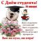 Открытка с днем лицея