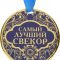 С юбилеем свекра