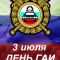 С днем гаи открытки