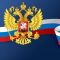 Праздник герба россии