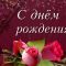 С днем рождения ильмир