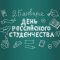 Поздравление первокурсникам