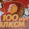Поздравления с днем влксм