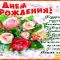 Поздравление с днём рождения людмила красивые открытки
